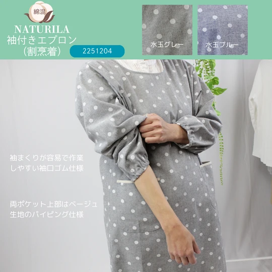 ナチュラルカラーの割烹着