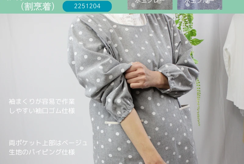 ナチュラルカラーの割烹着