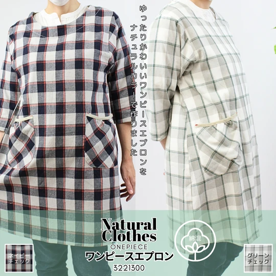 七分袖ワンピースエプロン