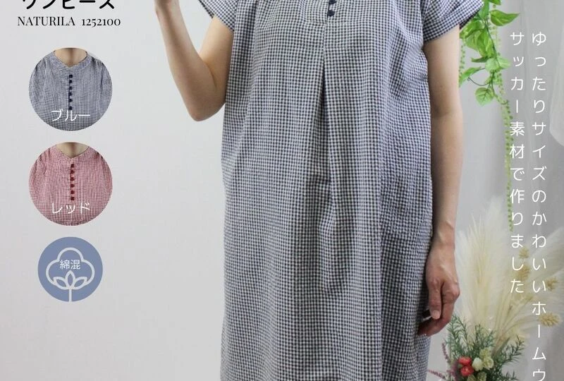 やわらかストレッチ素材のエプロンドレス